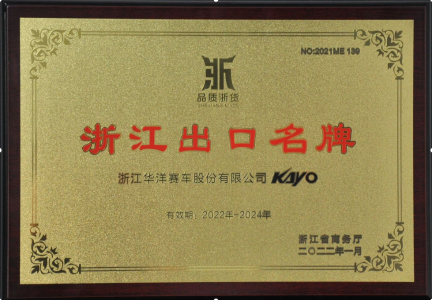 Zhejiang Province Famous Brand